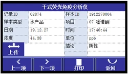 五氯酚酸钠快速检测卡（荧光定量免疫层析法）