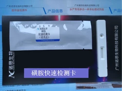 磺胺荧光定量快速检测卡/测试条（水产，饲料，奶，肉类）
